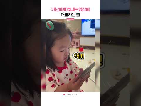 가난하게 컸냐는 영상에 대답하는 딸 thumbnail