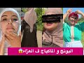 عاااااااجلوووون غنجاوبو سميرة و فين بنت البعبوعة و مها مريضة و غنجاوبو الهيشة   نجومي