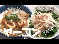 ヤーコン レシピ ツナマヨサラダとちくわのきんぴらの作り方