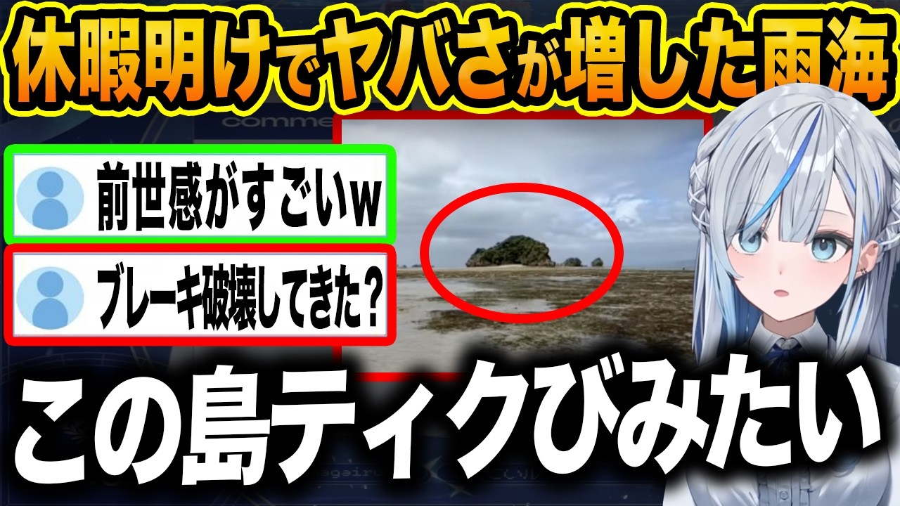 沖縄から帰った雨海がさらにヤバくなってる。