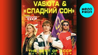 Сергей Васюта и группа Сладкий Сон - THE BEST OF CCCP (Альбом 2001)