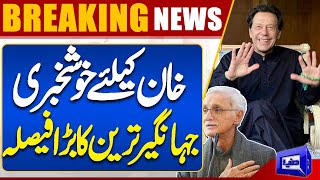 Breaking News!! Good News For Imran Khan | Jahangir Tareen Takes Big Decision | Dunya News