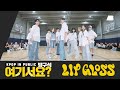 [방구석 여기서요?] 더보이즈 THE BOYZ - LIP GLOSS | 커버댄스 Dance Cover