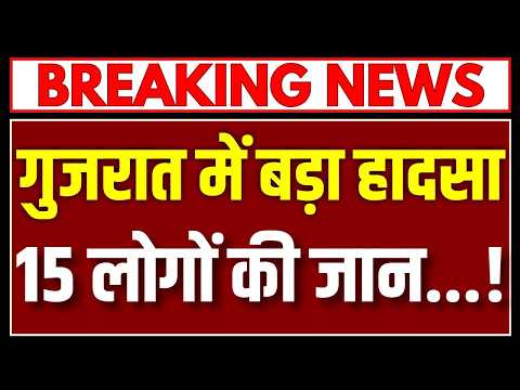 Gandhinagar Slab Collapse: गांधीनगर में मची चीख-पुकार! अचानक गिरा स्लैब, 15 लोग फंसे | Accident