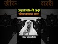 ahmadullah মেয়েরা স্বামীকে তালাক দিলে কি তালাক হবে #banglawaz