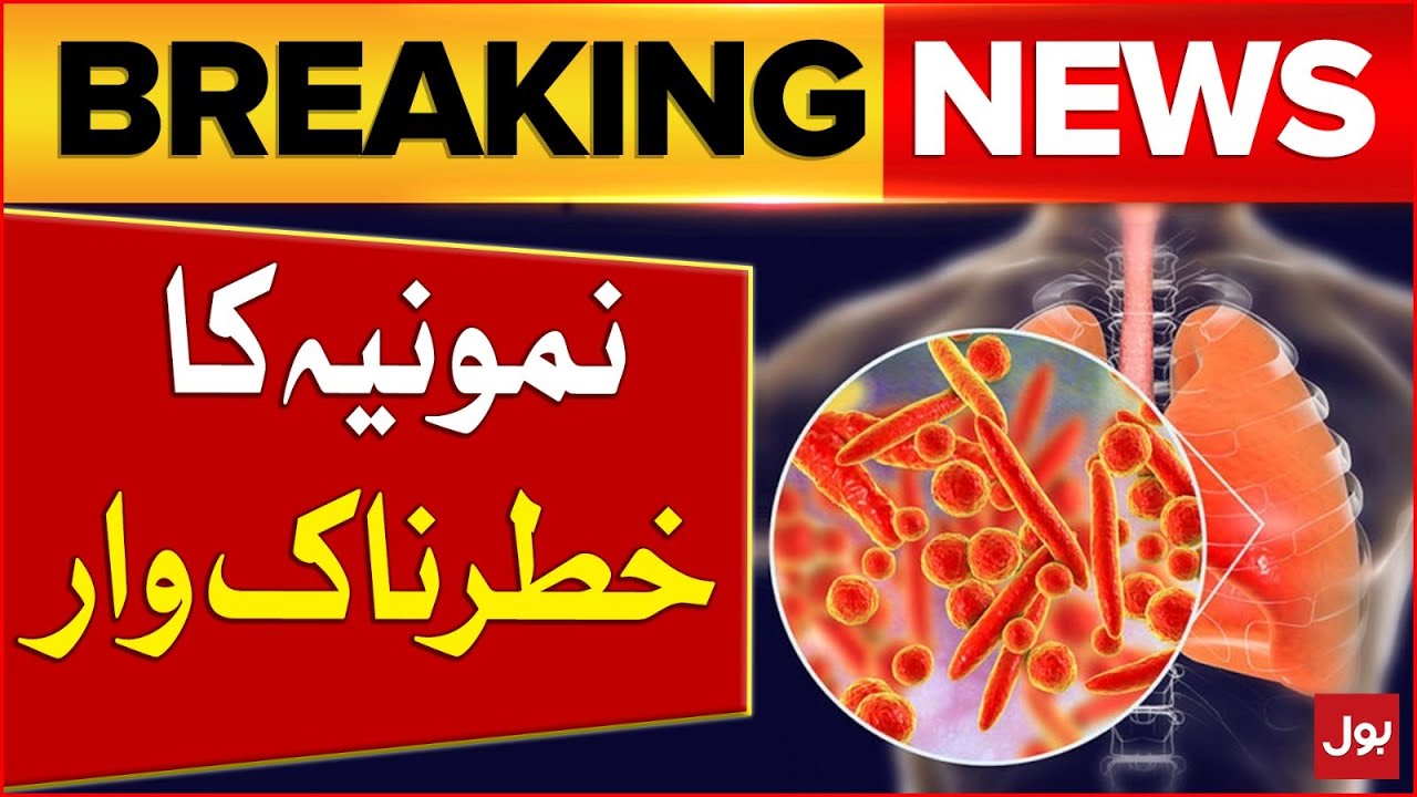 Pneumonia Dangerous Attack In Pakistan Punjab Latest News Updates pneumonia-dangerous-attack-in-pakistan-punjab-latest-news-updates