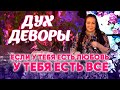 Если у тебя есть любовь - у тебя есть все | Виктория Мунтян