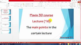 المحاضرة (16) : Plaxis 3D - Piled–Raft foundation as Soft Soil model (SS) and important notes