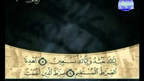 سورة الفاتحة كاملة الشيخ علي الحذيفي