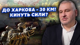 ⚡️ФЕЙГІН: Все! Путін почав НАСТУП на Харків. ТАЄМНІ переговори ПРОВАЛИЛИСЯ. Росіян ПЕРЕБ'ЮТЬ