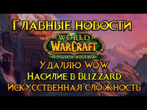 Video: Ex-WOW Avser Att Avslöja Nytt Spel