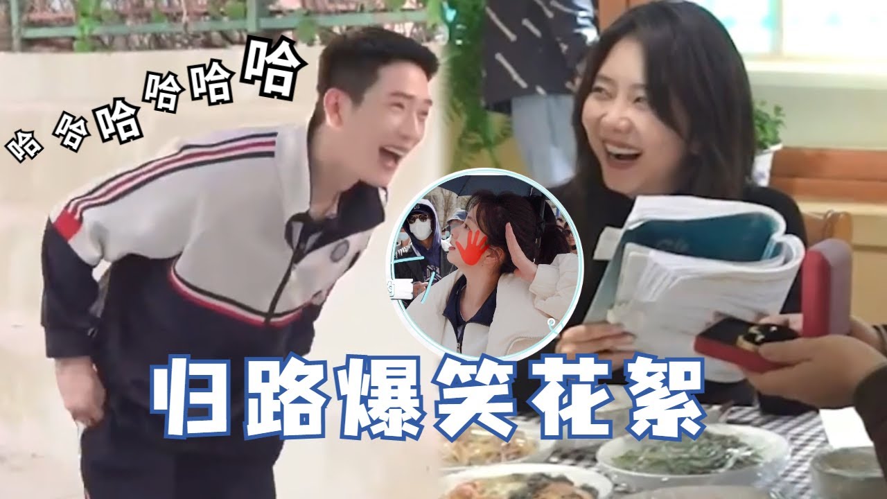 【归路最全花絮】井柏然吐槽路晨边接吻边喊名字，这是新型情趣吗？！与谭松韵唯美对视秒变爆笑现场！#谭松韵 #井柏然 #归路 #roadhome