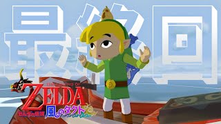 暑すぎる！！！！【ゼルダの伝説風のタクト】