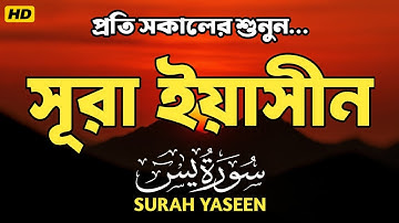 (প্রতি সকালের সুন্দর আমল) SURAH  YASIN (سورة يس) সূরা ইয়াসীন তেলাওয়াত। by ALAA AQEL