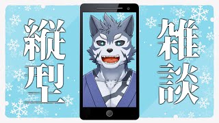 【縦型配信】まだまだ寝ない子誰ですだ？【Vtuber/雹衛ハガル】