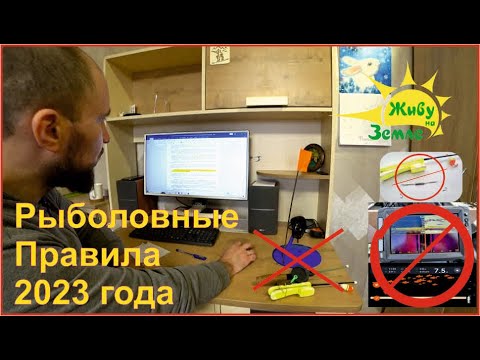 Новые РЫБОЛОВНЫЕ ПРАВИЛА 2023.  Удочки, Жерлицы, Коромысла. Что теперь под ЗАПРЕТОМ.
