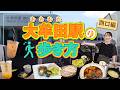 【大牟田駅の歩き方 〜西口編〜】駅から徒歩圏内の大牟田グルメやスポットをご紹介！