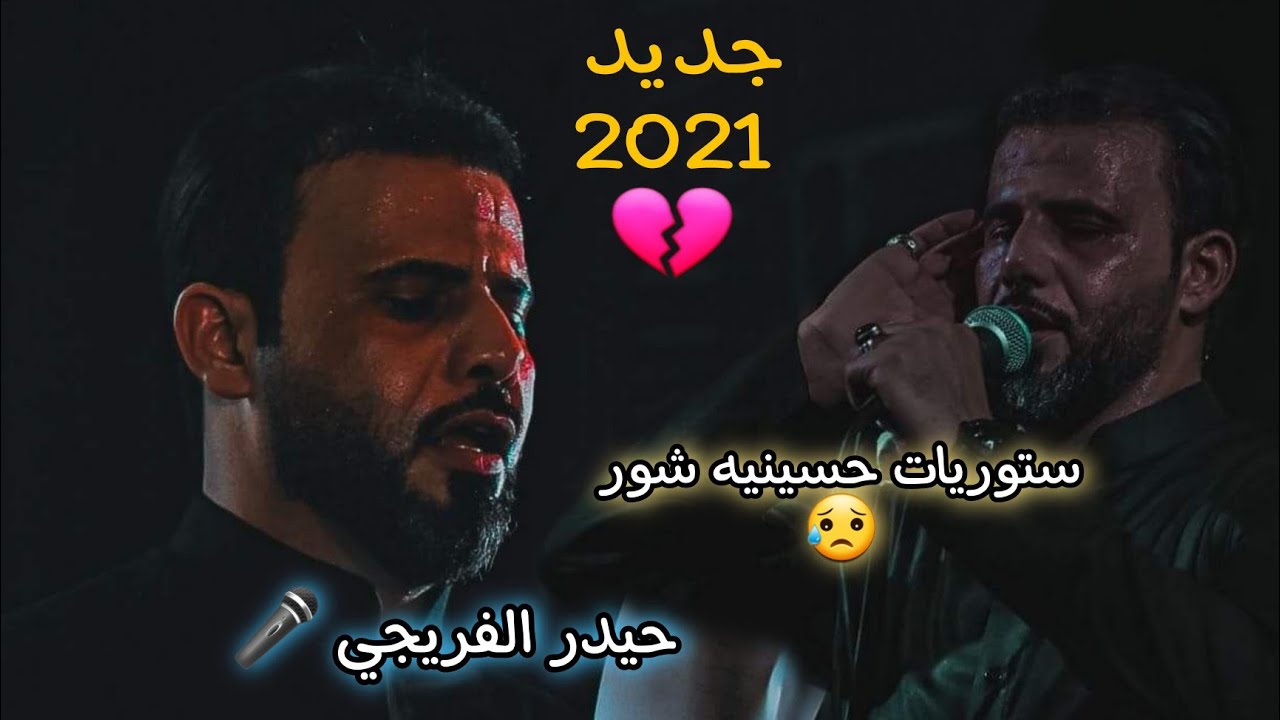 كلام الناس 🙀💟 {{ حيدر الفريجي }} ستوري حسيني يموت جديد