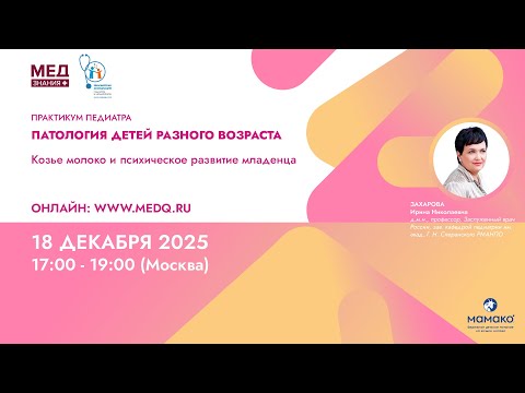Патология детей разного возраста