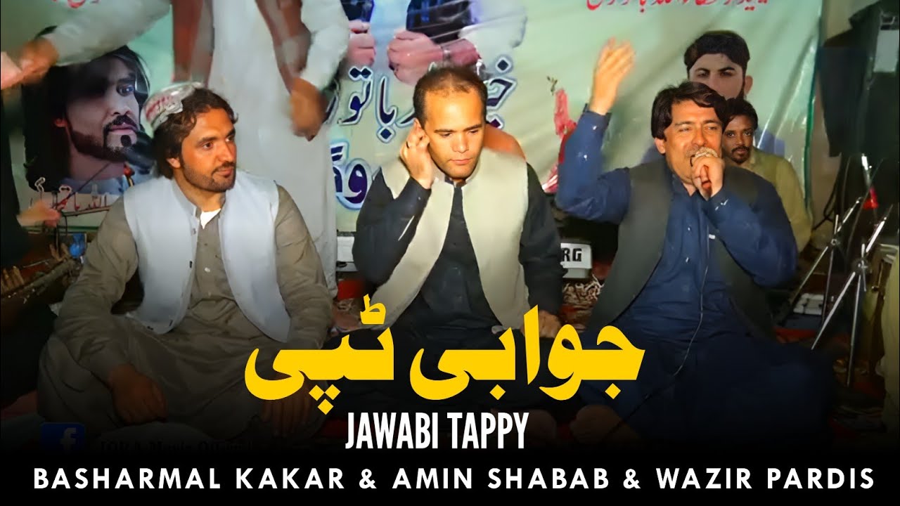 Amin Shabab & Basharmal Kakar & Wazir Pardis | Jawabi Tappy | Mix Kakari Ghari | Pashto Song 2025