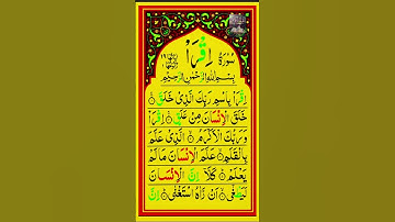 Surat Al-Alaq (The Clot) | Text | Learn Quran | سورة العلق | #surah #quran