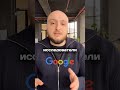 Гугл решили дорогую проблему