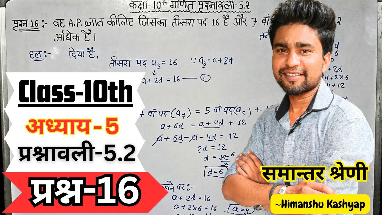 Class 10 Maths Chapter 5 Exercise 5.2 Question 16 Hindi Medium - YouTube