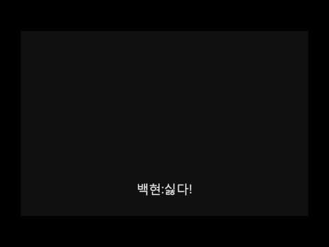 170504 큥일파티 백현 여장 또 할생각있어요?