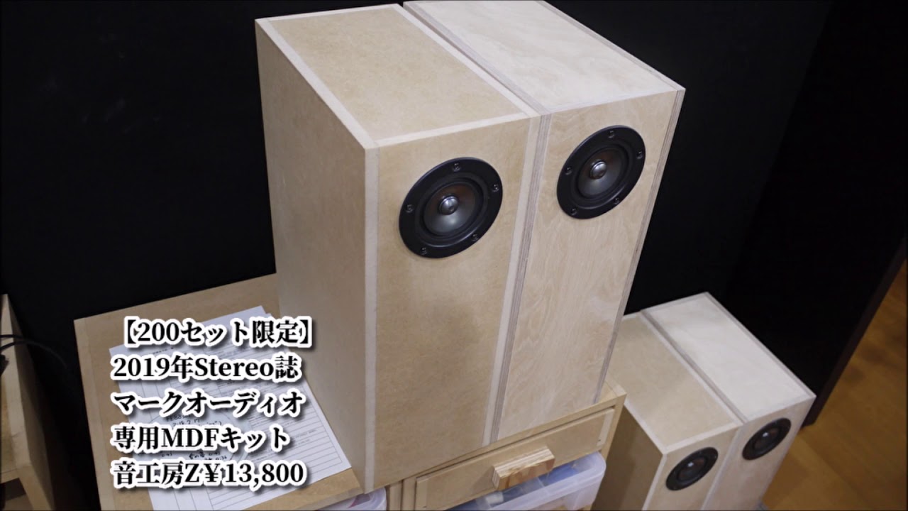 005 音工房Z 視聴イベント Mark Audio用エンクロージャー 空気録音