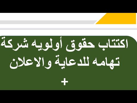 شرح اكتتابات حقوق الأولوية