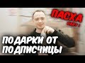 Пасхальный Валентин на Tupa Splash, подарки. | Коротко о 27.04(1)