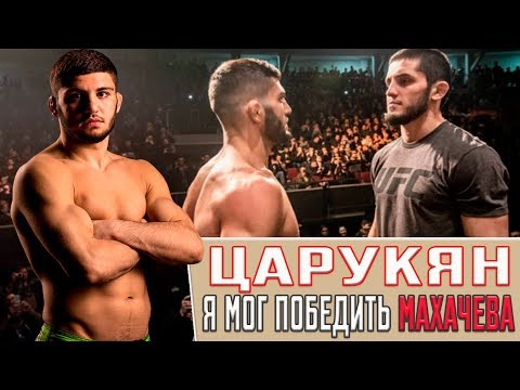 Арман Царукян – бой с Махачевым, реванш и карьера в UFC | Safonoff