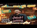 7 مراجعة وحدة الاحتمال كاااااااااااااملة الصف الثالث الثانوي أدبي دفعة 2025