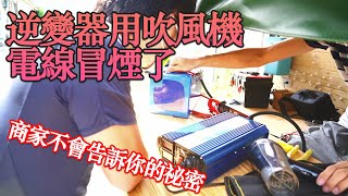 電線的秘密揭露顛覆你的思維原來電線這麼虛