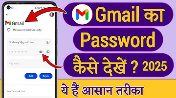 Gmail Ka Password Kaise Dekhe, Gmail Password Kaise Pata Kare, gmail id ka password kaise pata kare