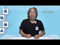 【談風論水】（273）豪師傅：一早講咗唔好去日本玩，東京以下唔好去。「白海豚」颱風恐轉彎襲九州。青海地震，大半神州水浸。