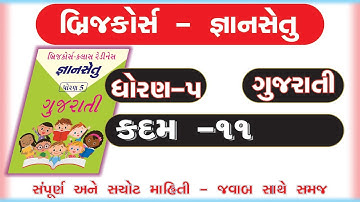 gyan setu | std 5 gujarati KADAM 11 bridge course | class readiness