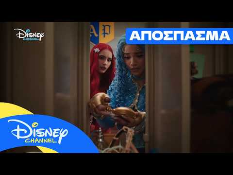 Locker Diaries: Οι Απόγονοι | Το Βιβλίο Μαγείας (Μέρος 1)