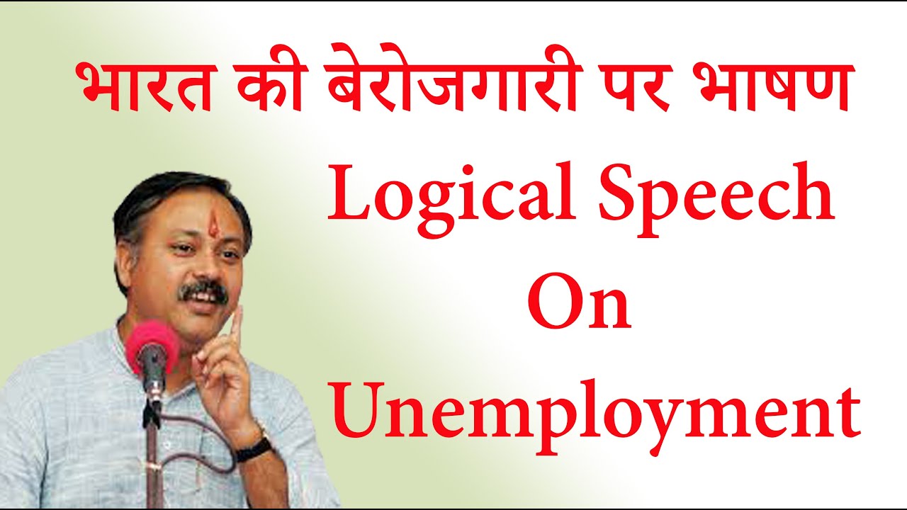 speech on unemployment in kannada