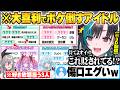 結成1年半の絆でお互いの理解度を測るゲームのはずが全力で大喜利に振り切り無慈悲な攻撃を繰り出すFLOWGLOWたちｗ【響咲リオナ 輪堂千速 綺々羅々ヴィヴィ 水宮枢 虎金妃笑虎 ホロライブ 切り抜き】