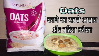 How to make oats |ओट्स बनाने का तरीका | oats recipe with milk | healthy breakfast recipe | breakfast screenshot 1