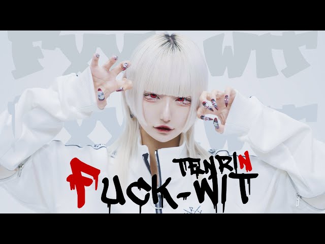DANCE PRACTICE】F××k-Wit/TENRIN - YouTube