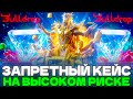 ЗАПРЕТНЫЙ КЕЙС В РАЗДЕЛЕ PUBG НА BULLDROP НА ВЫСОКОМ РИСКЕ