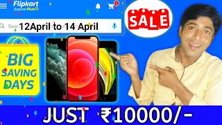 Flipkart Big saving days Sale | Mobile Sale | Best Mobile Offers ???