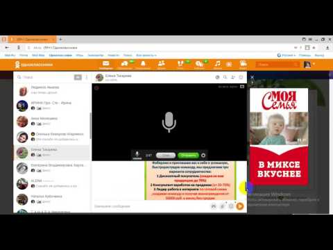 Голосовое сообщение в ОК.  Рекрутинг для проекта Фаберлик Online