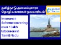 FAIRPRO 2022 | Real Estate Vision 2030 | Insurance for 1 Lakh Construction workers in Tamil Nadu