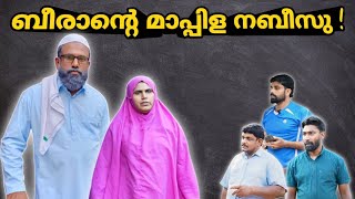 നബീസൂന്റെ അടുക്കള ഭരണം!! | BAPPAYUM MAKKALUM |