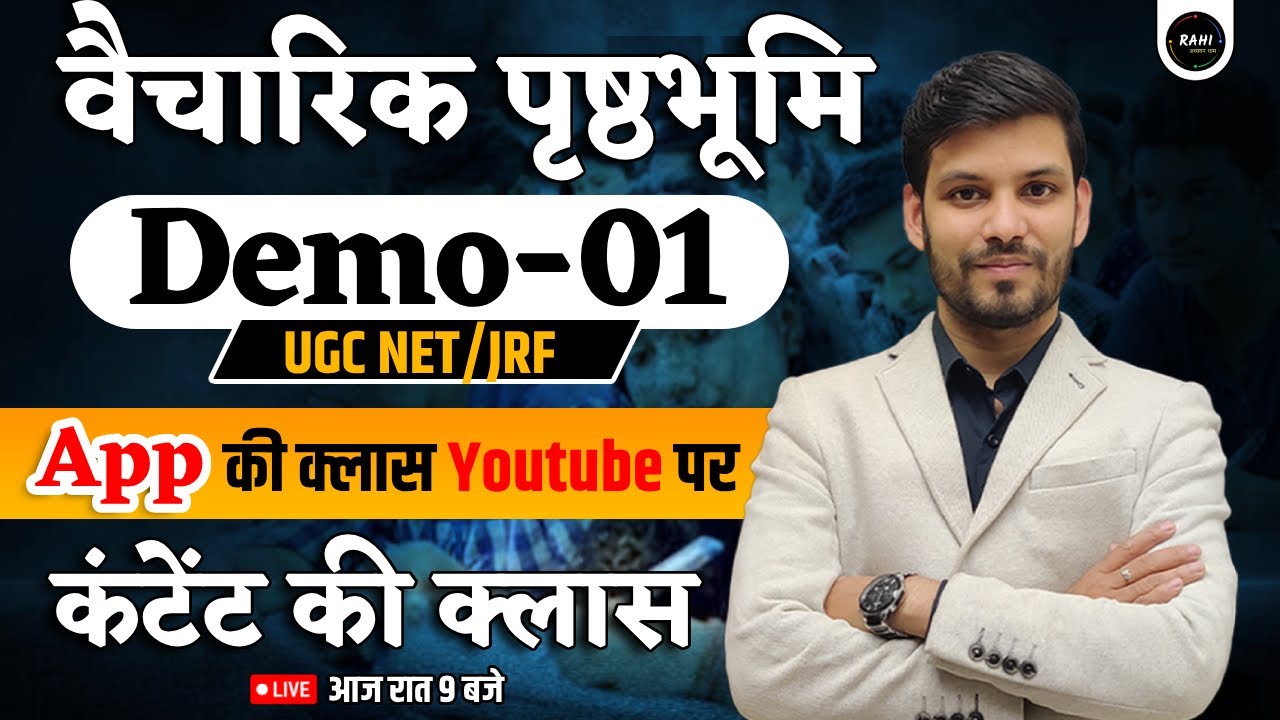 Vaicharik Prishthbhumi UGC NET | NET JRF Hindi Literature | UGC NET JRF Hindi Classes