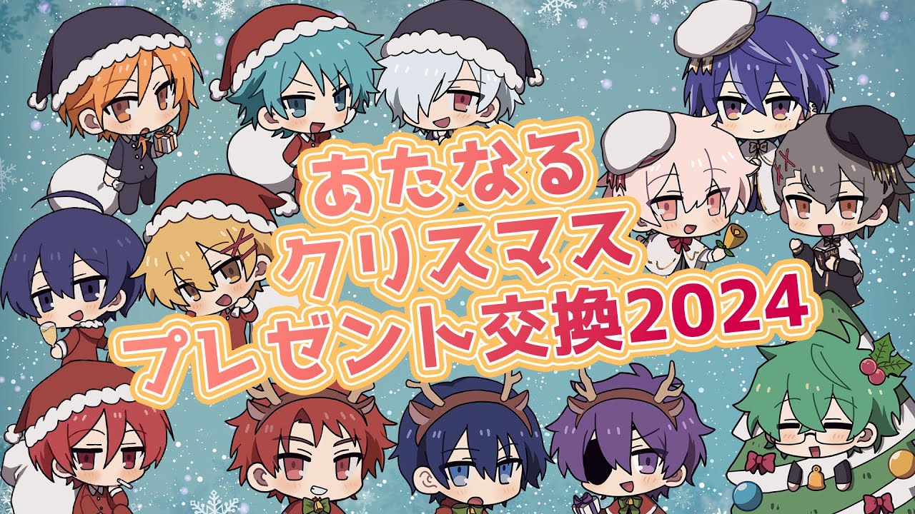 あたたかくなるクリスマス2024
