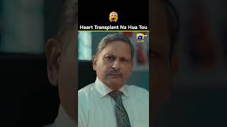 Heart Transplant Na Hua Tou #humrahi #shorts